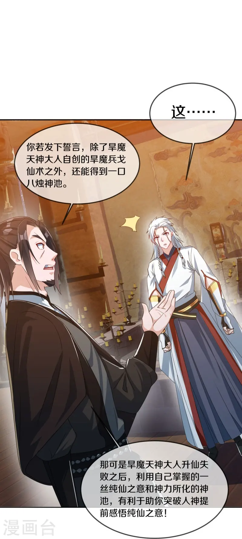 绝世战魂38漫画,第547话 血眼地神2图