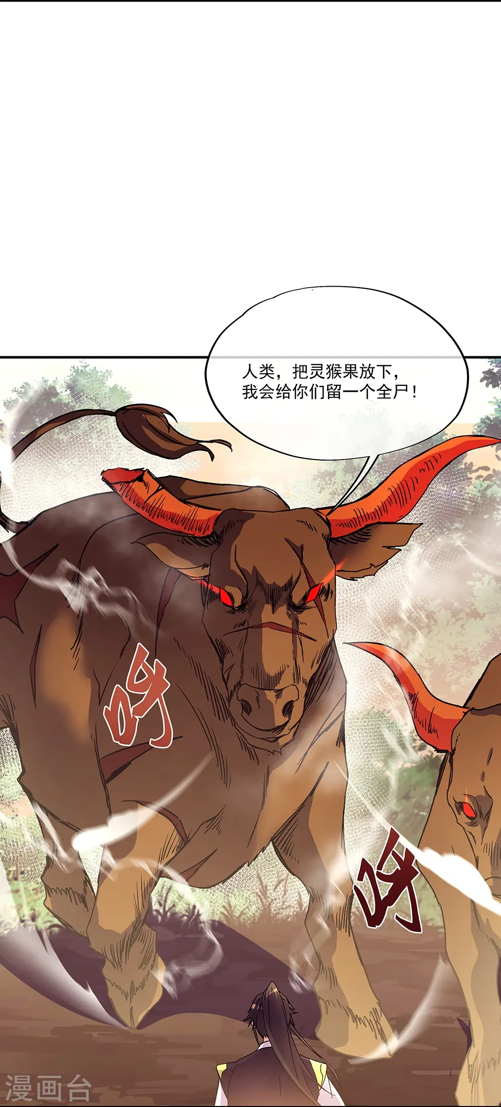 绝世战魂38漫画,第320话 上域第九城1图