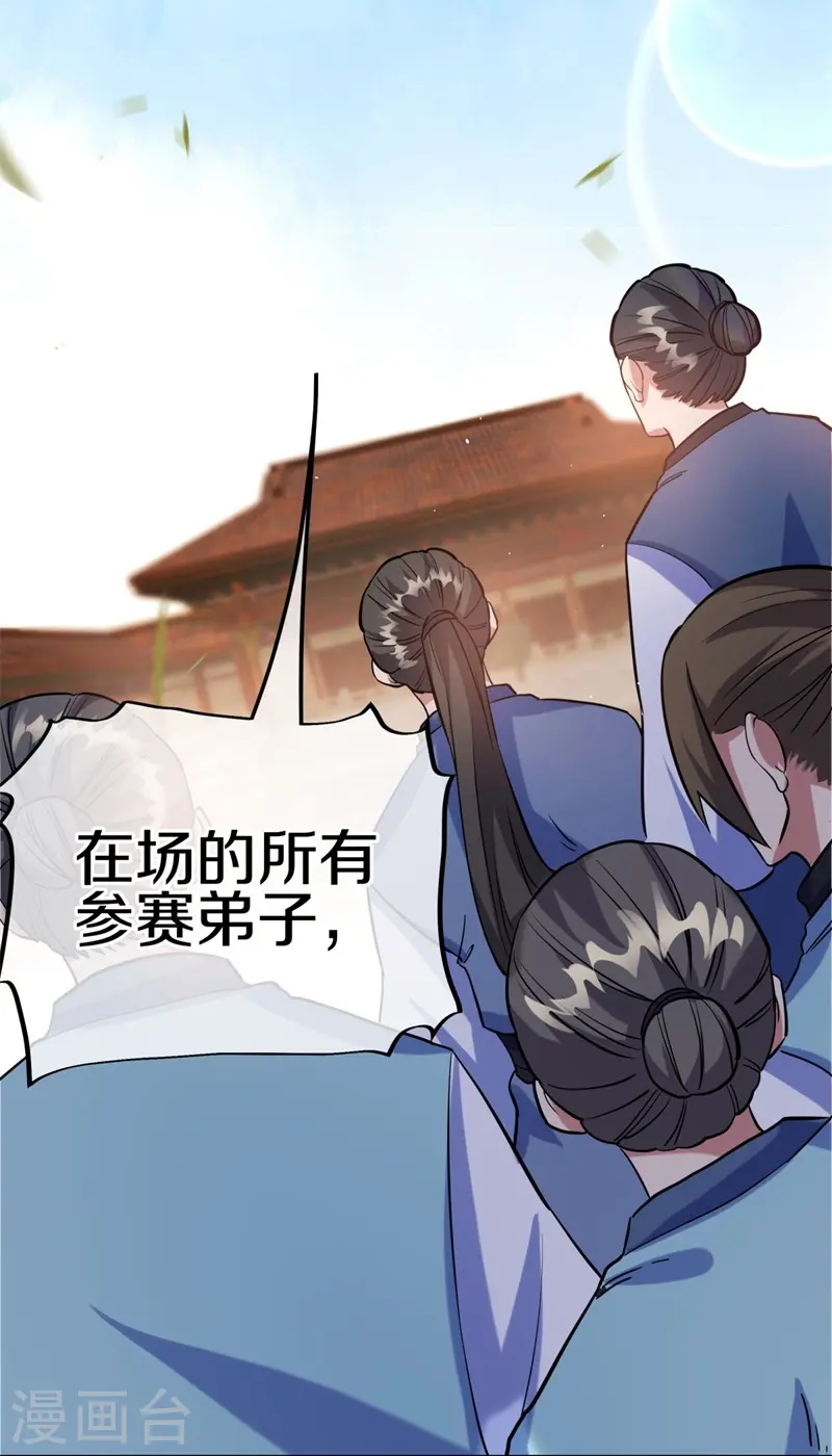 绝世战魂38漫画,第411话 内门大比1图