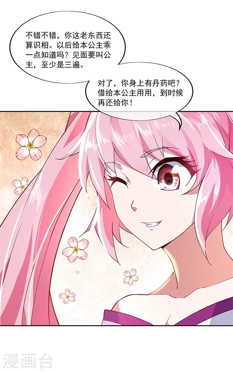 绝世战魂38漫画,第134话 护短的公主2图