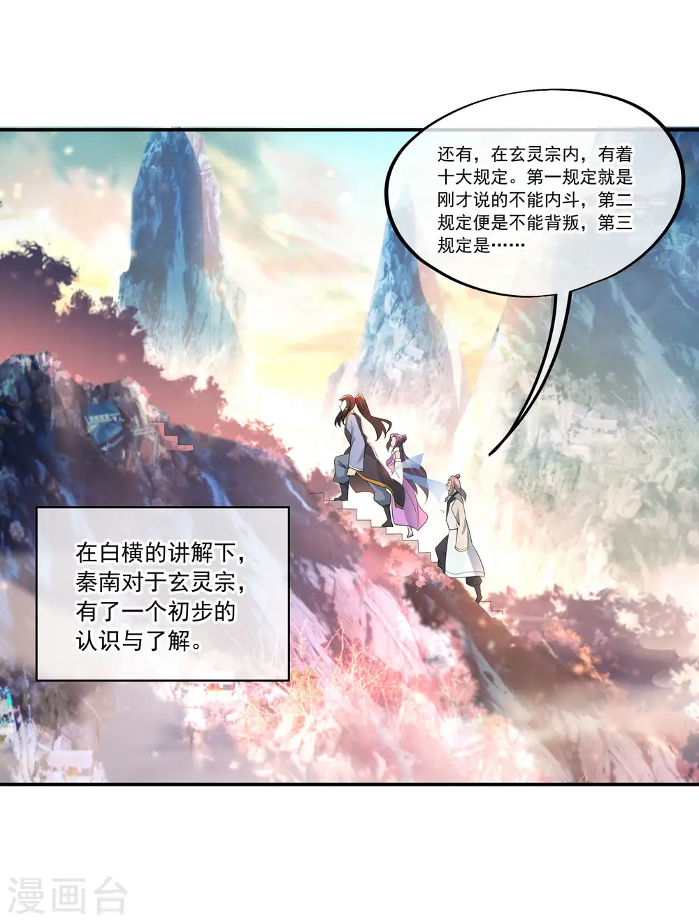 绝世战魂38漫画,第49话 天才汇聚2图
