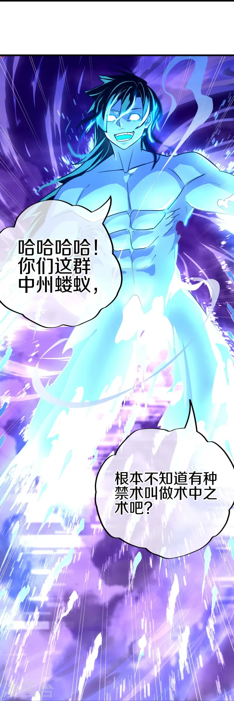 绝世战魂38漫画,第458话 死亡水晶1图