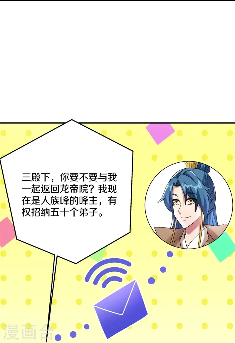绝世战魂38漫画,第404话 接任务1图