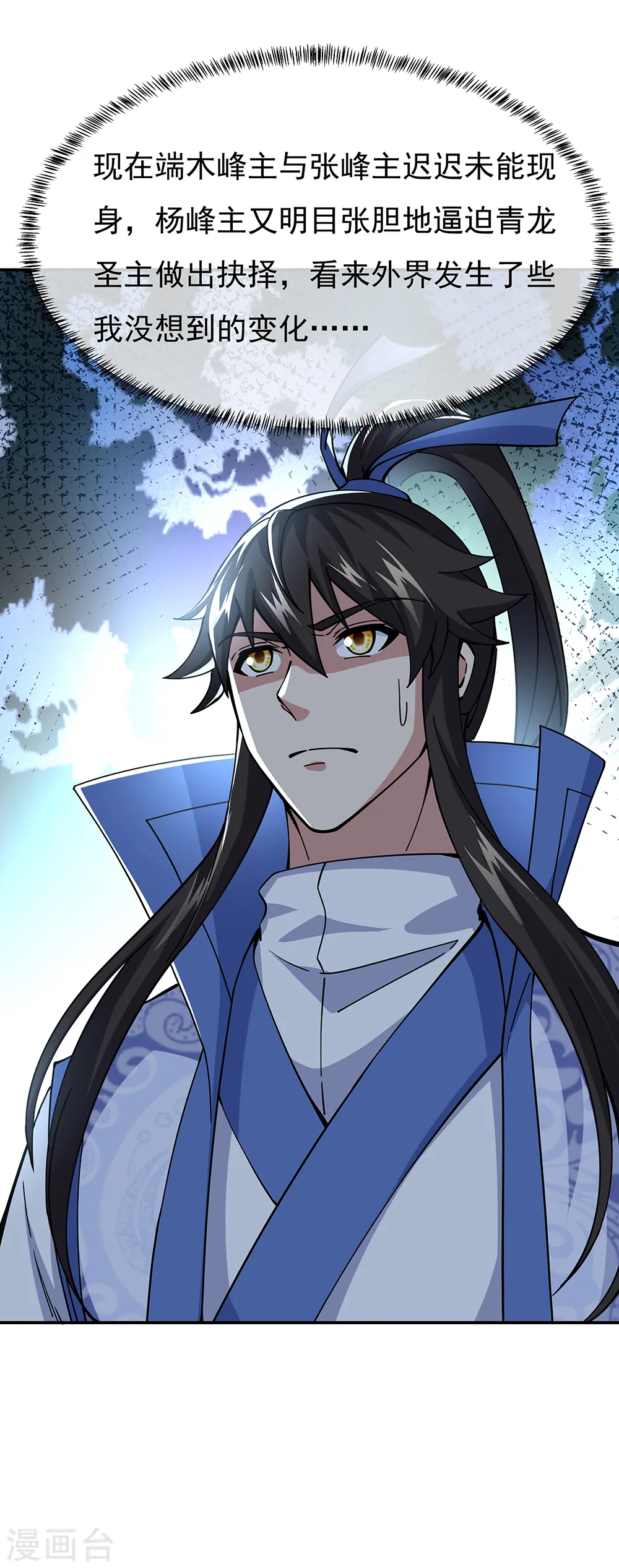 绝世战魂6漫画,第304话 圣主相护1图