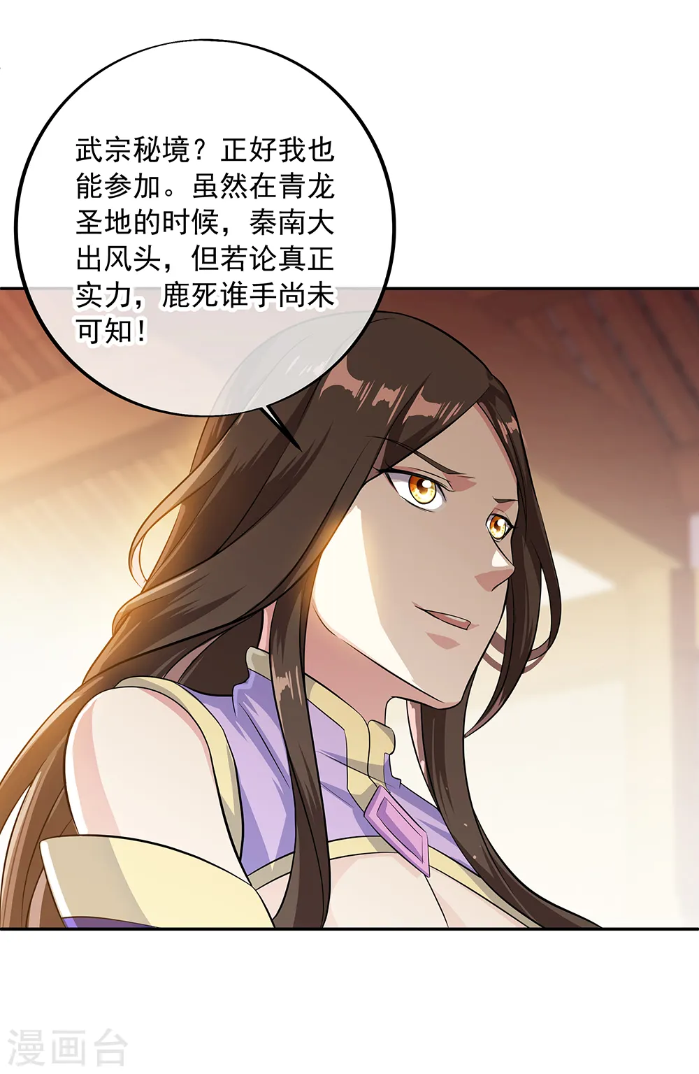 绝世战魂38漫画,第283话 不该得罪的人2图