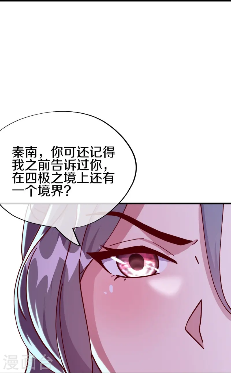 绝世战魂38漫画,第545话 放弃晋升1图