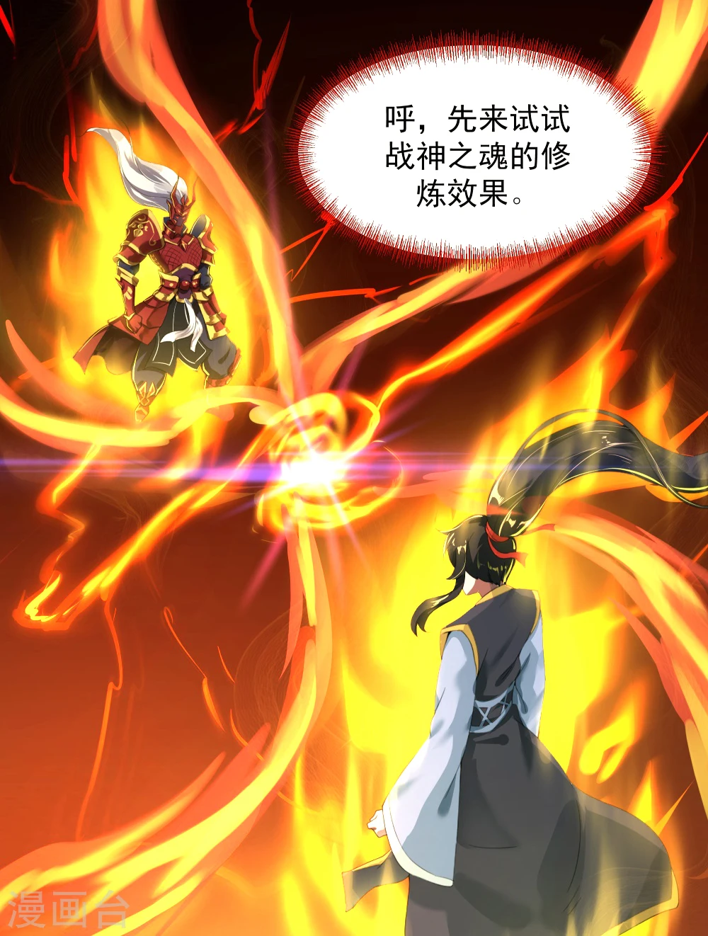 绝世战魂38漫画,第3话 战神之魂1图