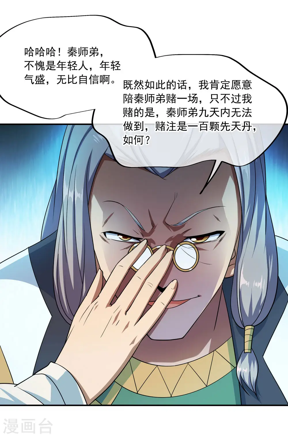 绝世战魂38漫画,第47话 天生武痴1图
