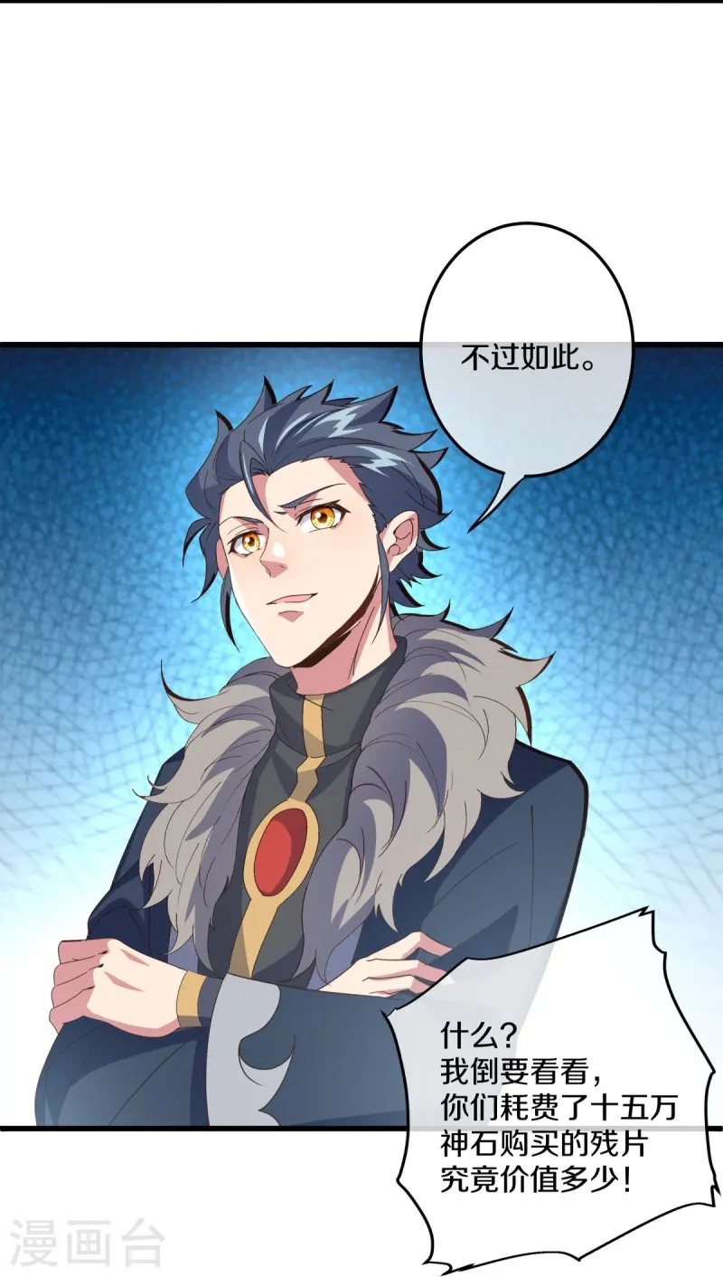 绝世战魂38漫画,第470话 反天盟之邀2图