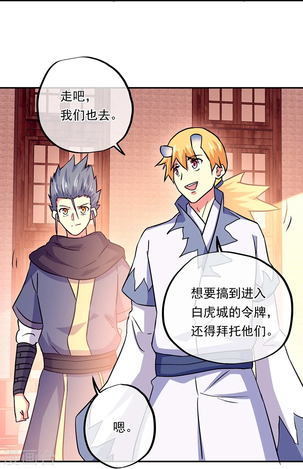 绝世战魂38漫画,第327话 白虎城1图