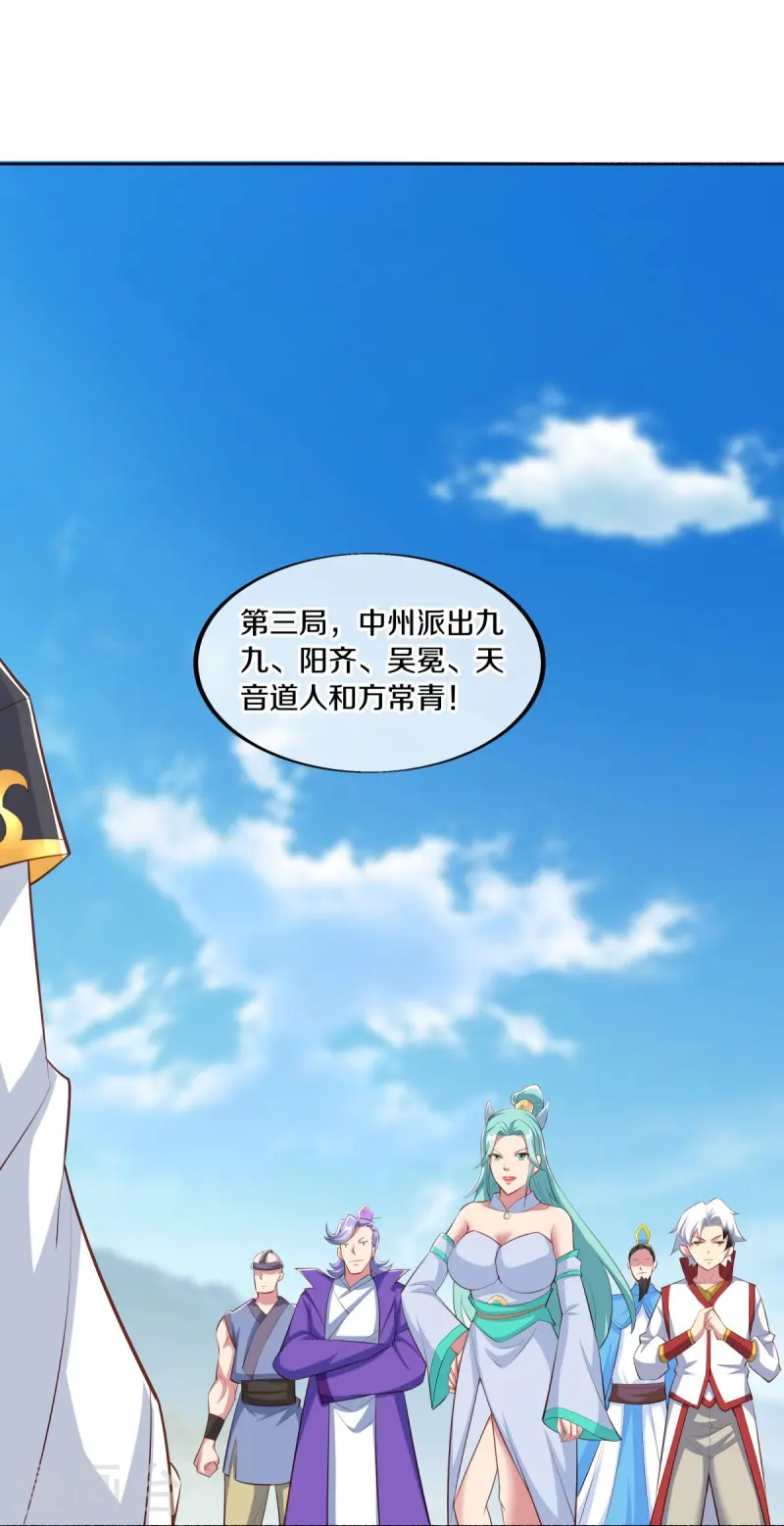 绝世战魂6漫画,第463话 迟到的登场1图