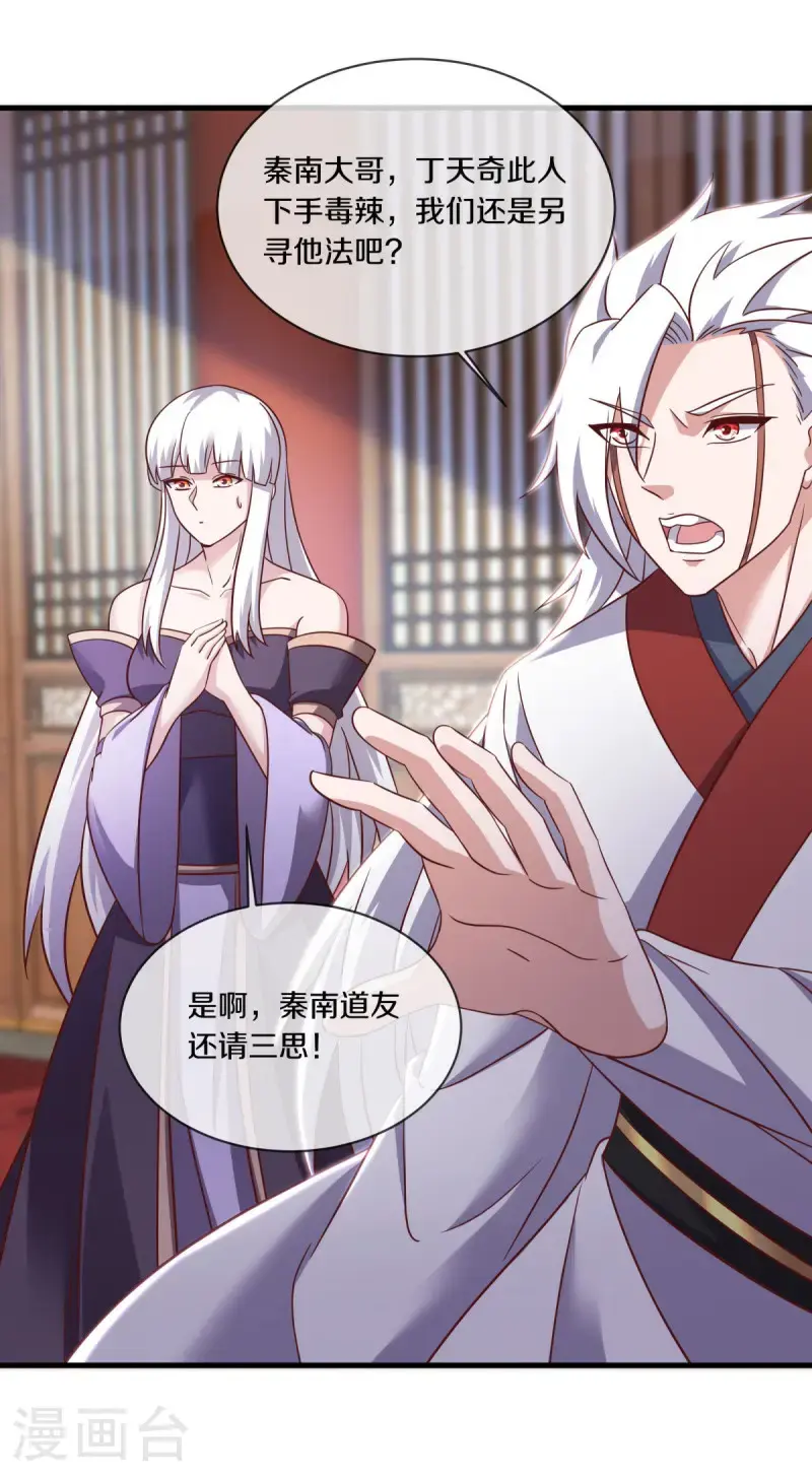 绝世战魂38漫画,第619话 师兄的刀1图