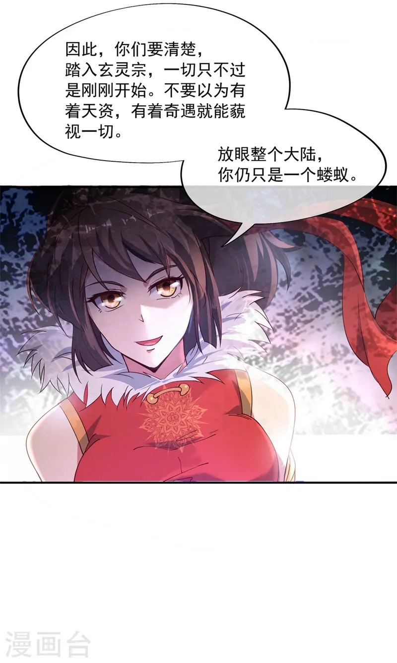 绝世战魂38漫画,第109话 武道境界2图