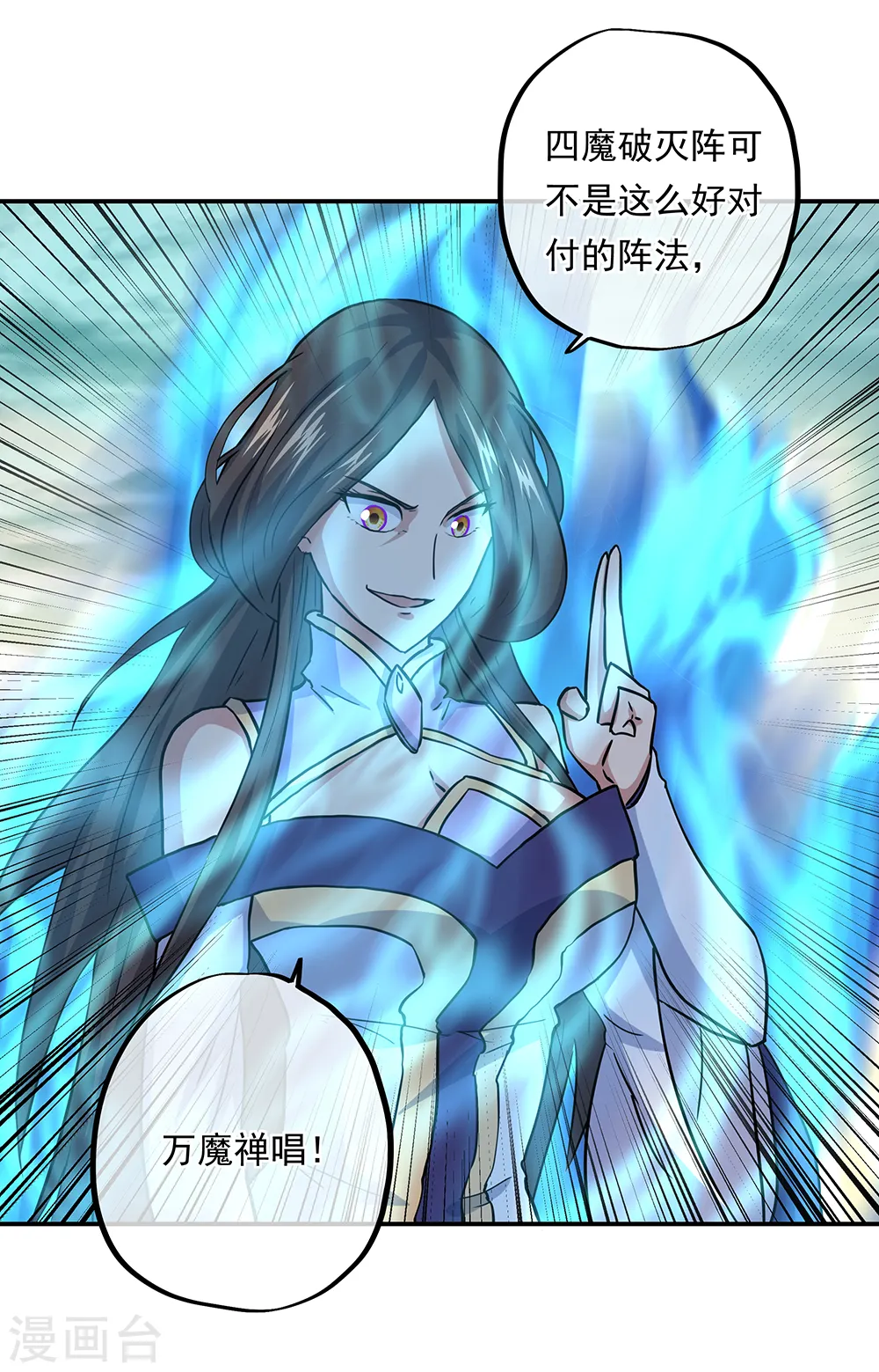 绝世战魂38漫画,第286话 一生一世痴狂1图