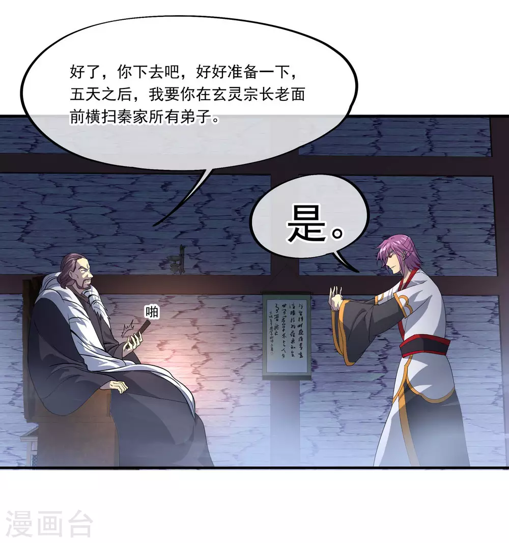 绝世战魂6漫画,第25话 玄灵宗2图