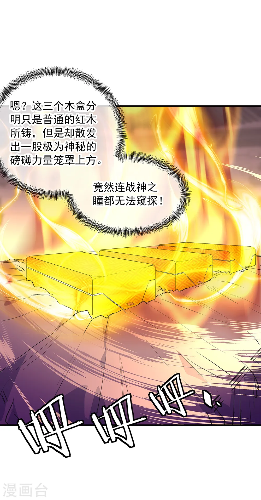 绝世战魂38漫画,第218话 龙虎妖宗1图