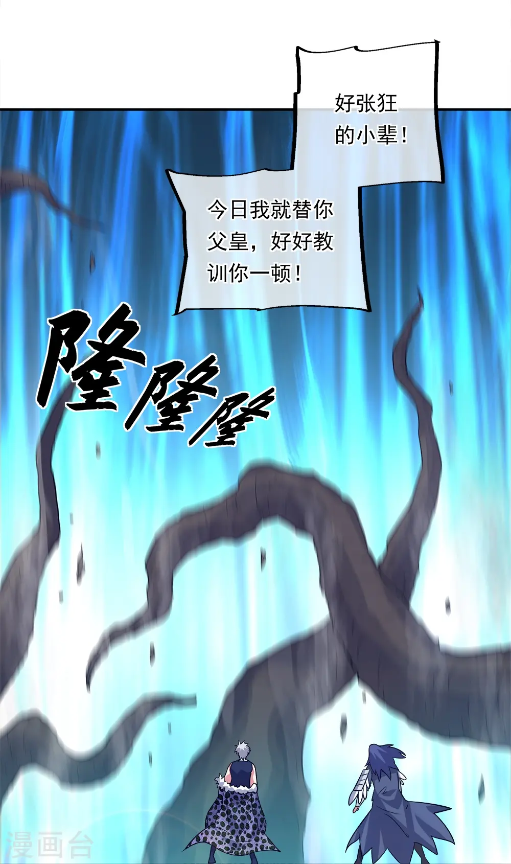 绝世战魂38漫画,第342话 啸日白虎降临2图