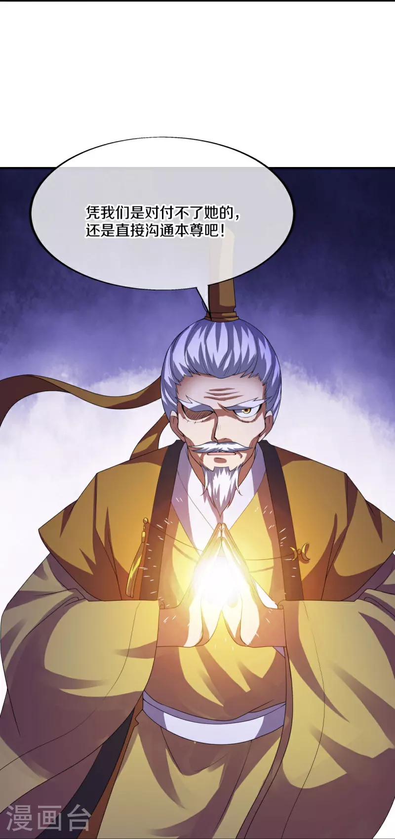 绝世战魂38漫画,第567话 女帝再临1图