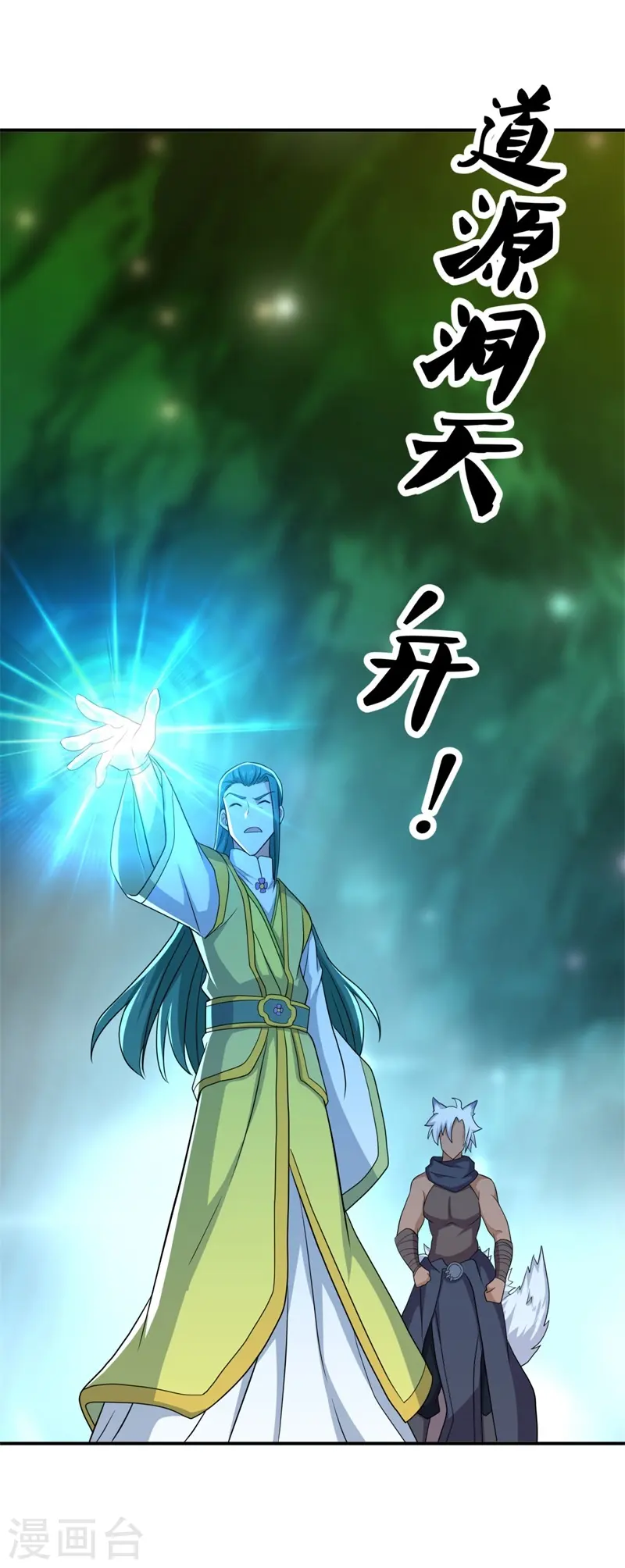 绝世战魂6漫画,第396话 道源洞天2图