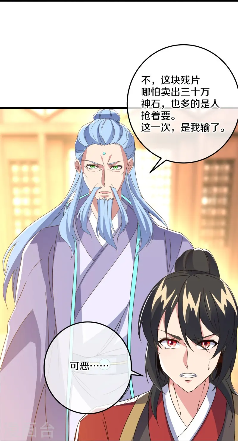 绝世战魂38漫画,第470话 反天盟之邀2图