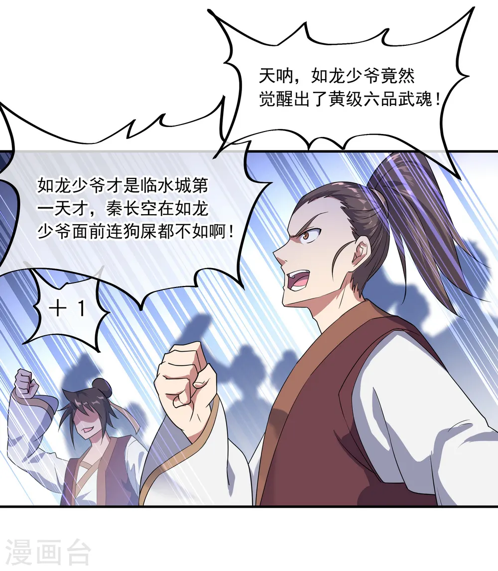 绝世战魂38漫画,第39话 秦家溃败1图