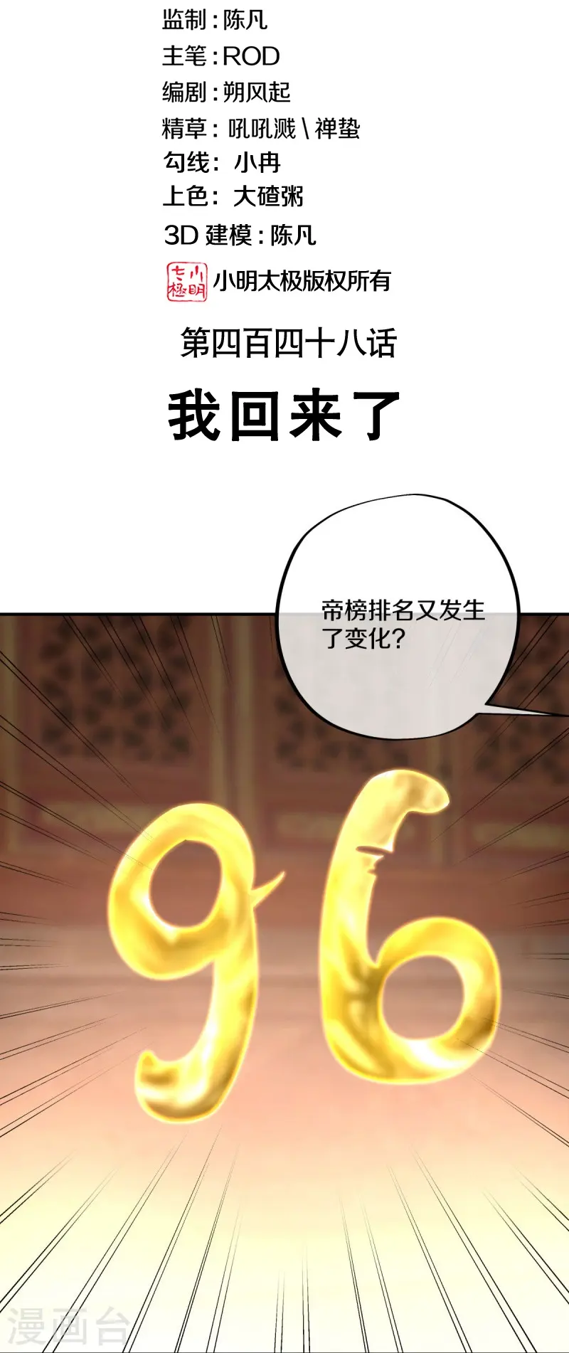 绝世战魂漫画全集免费下拉式漫画,第448话 我回来了2图