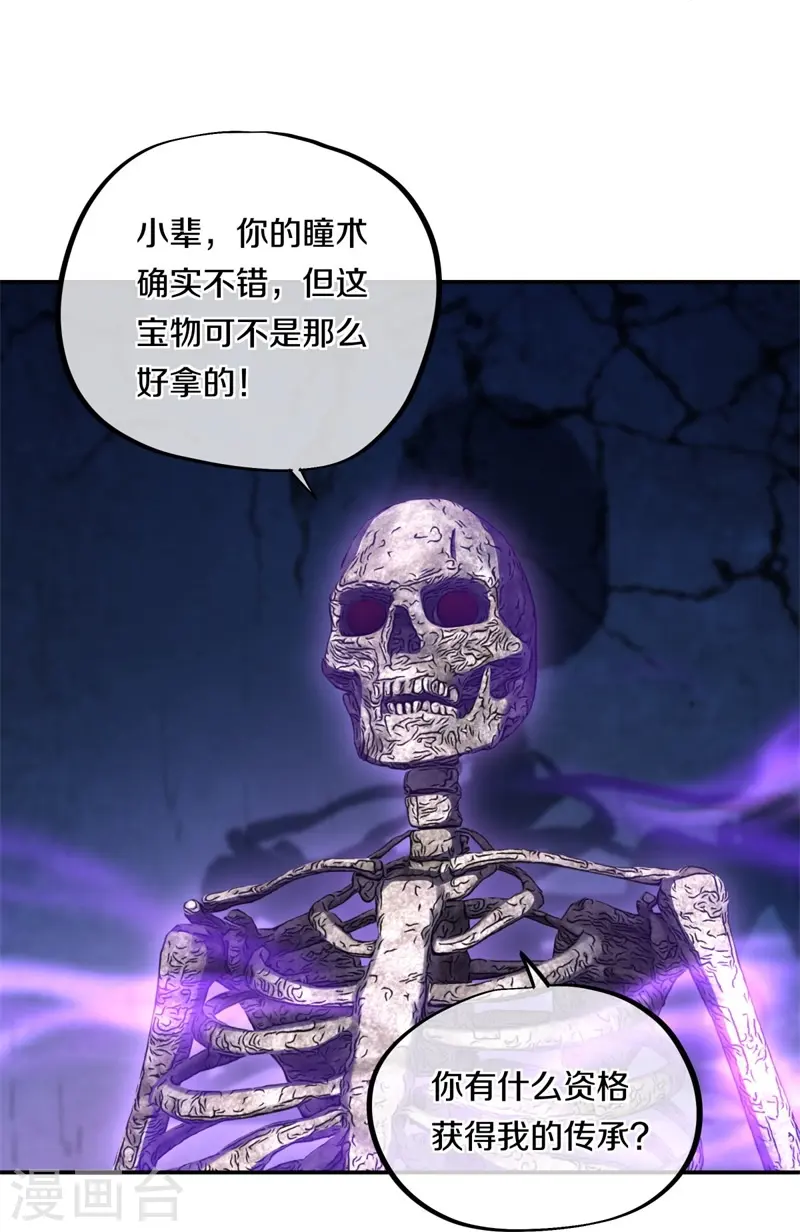 绝世战魂38漫画,第358话 获得传承1图