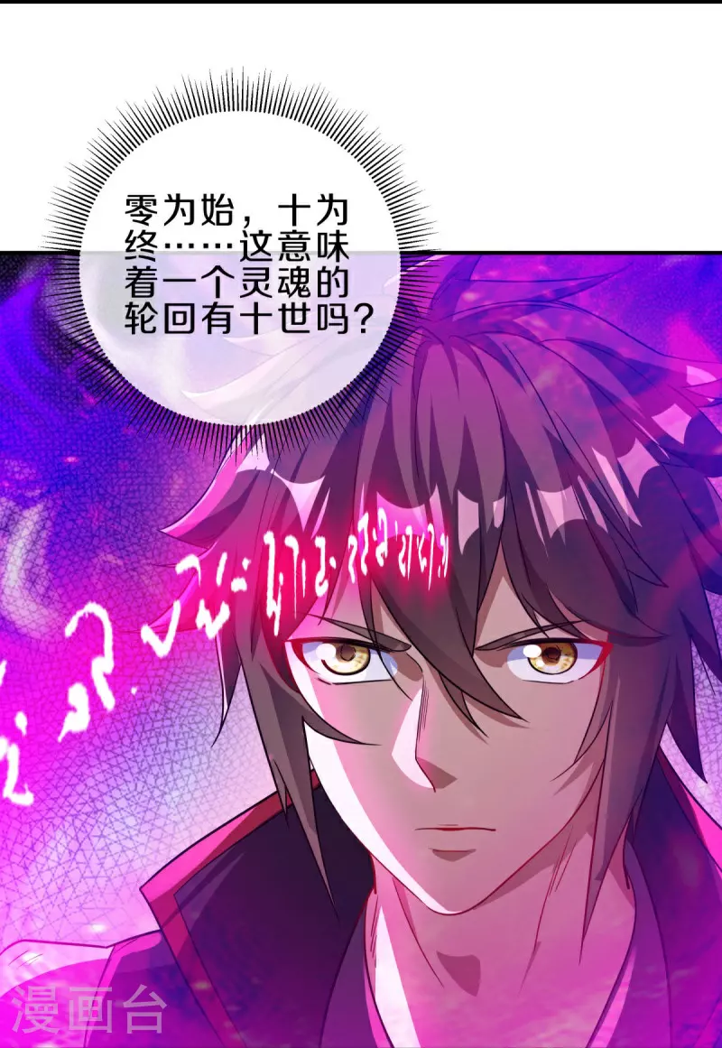 绝世战魂38漫画,第571话 三生之力1图