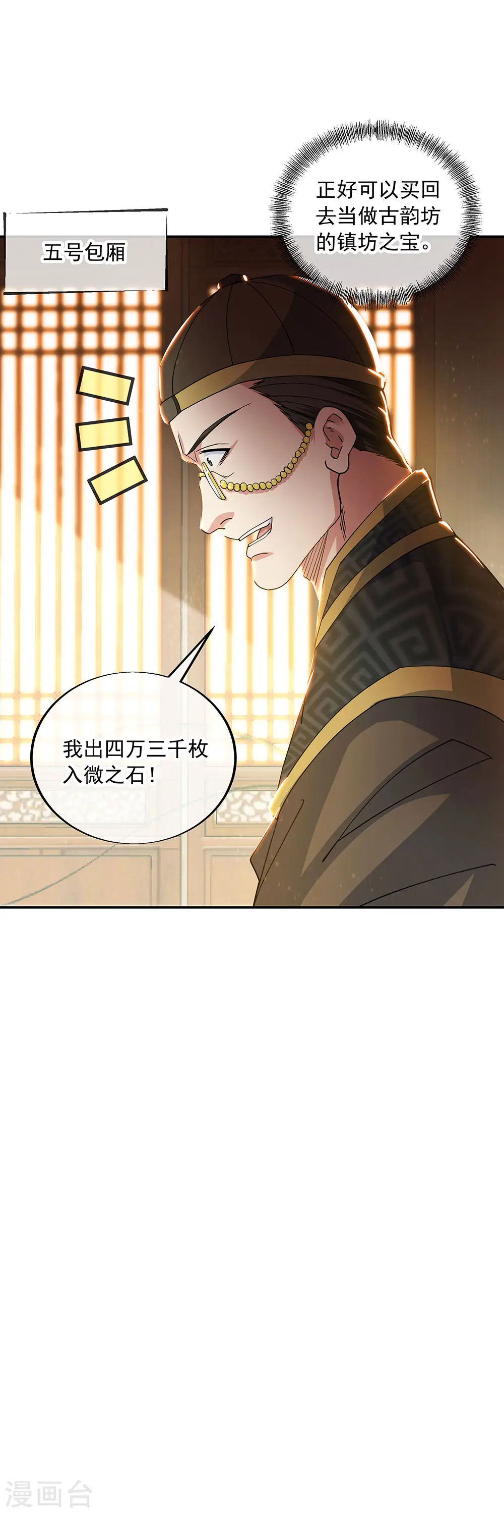绝世战魂38漫画,第263话 专业抬杠1图