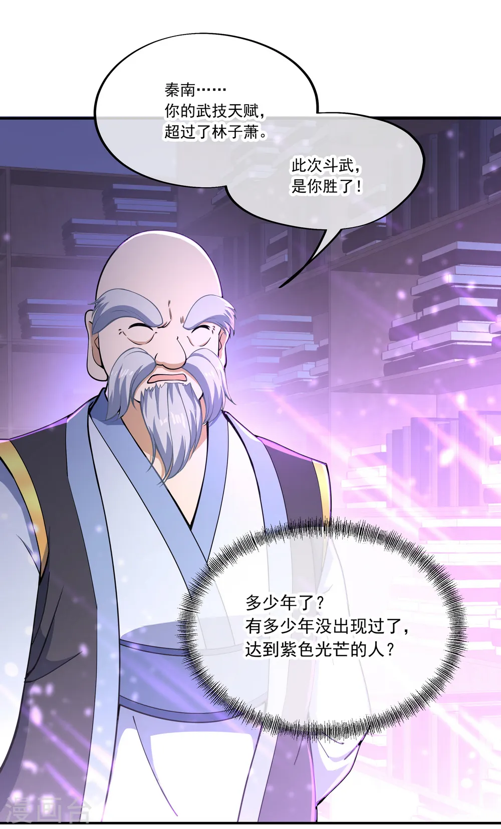 绝世战魂38漫画,第55话 打脸2图