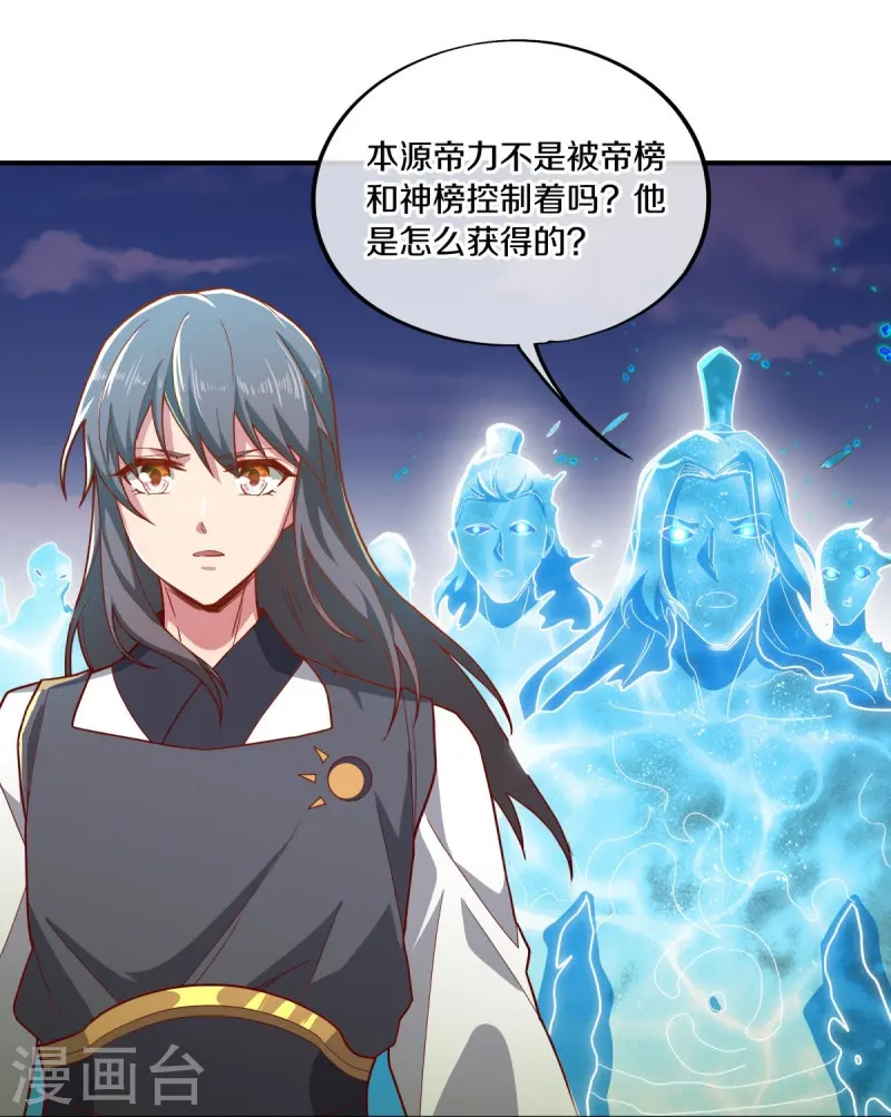 绝世武魂漫画,第497话 玉石俱焚2图