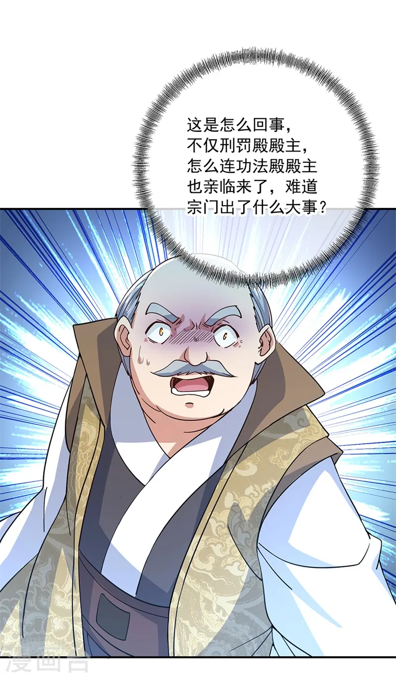 绝世战魂38漫画,第125话 殿主降临1图