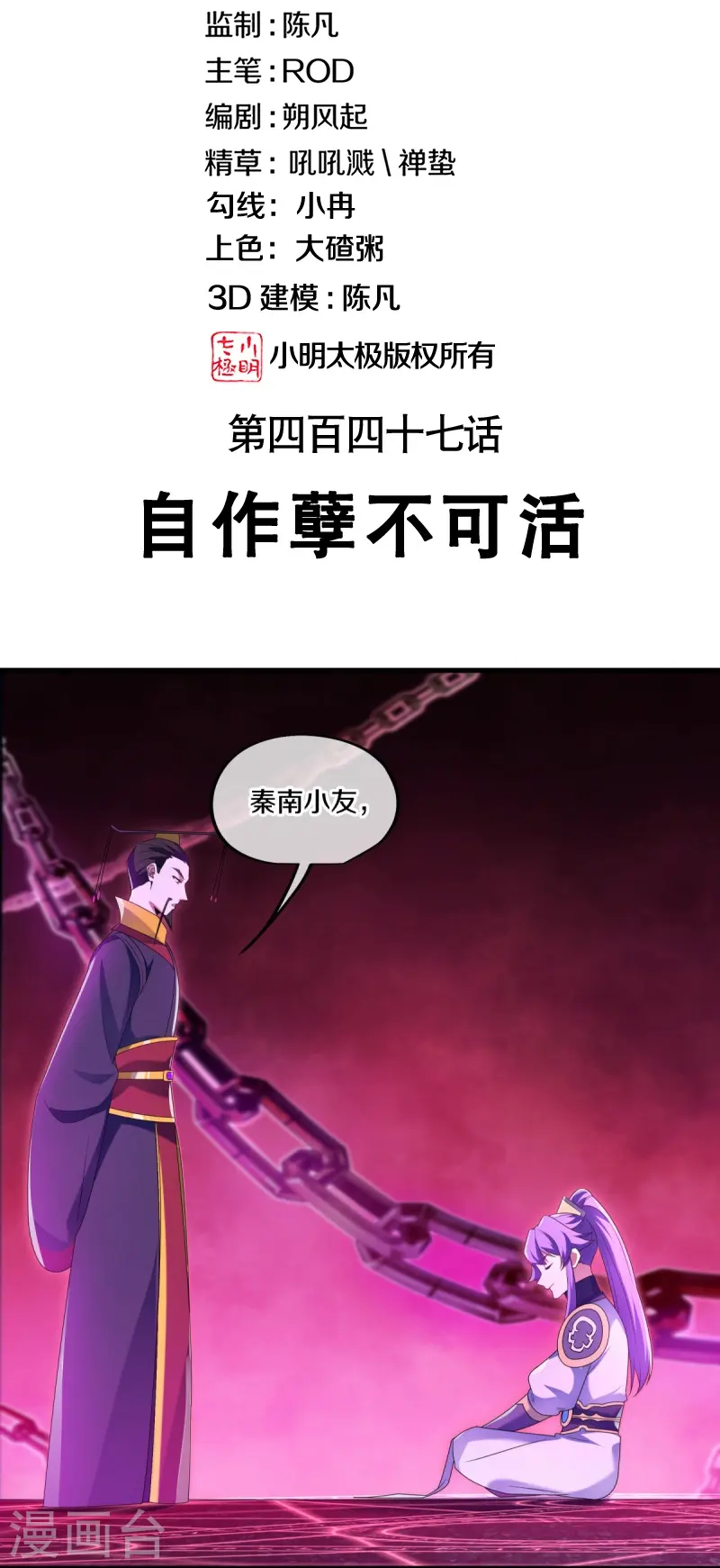 绝世战魂动漫免费天龙影院漫画,第447话 自作孽不可活2图