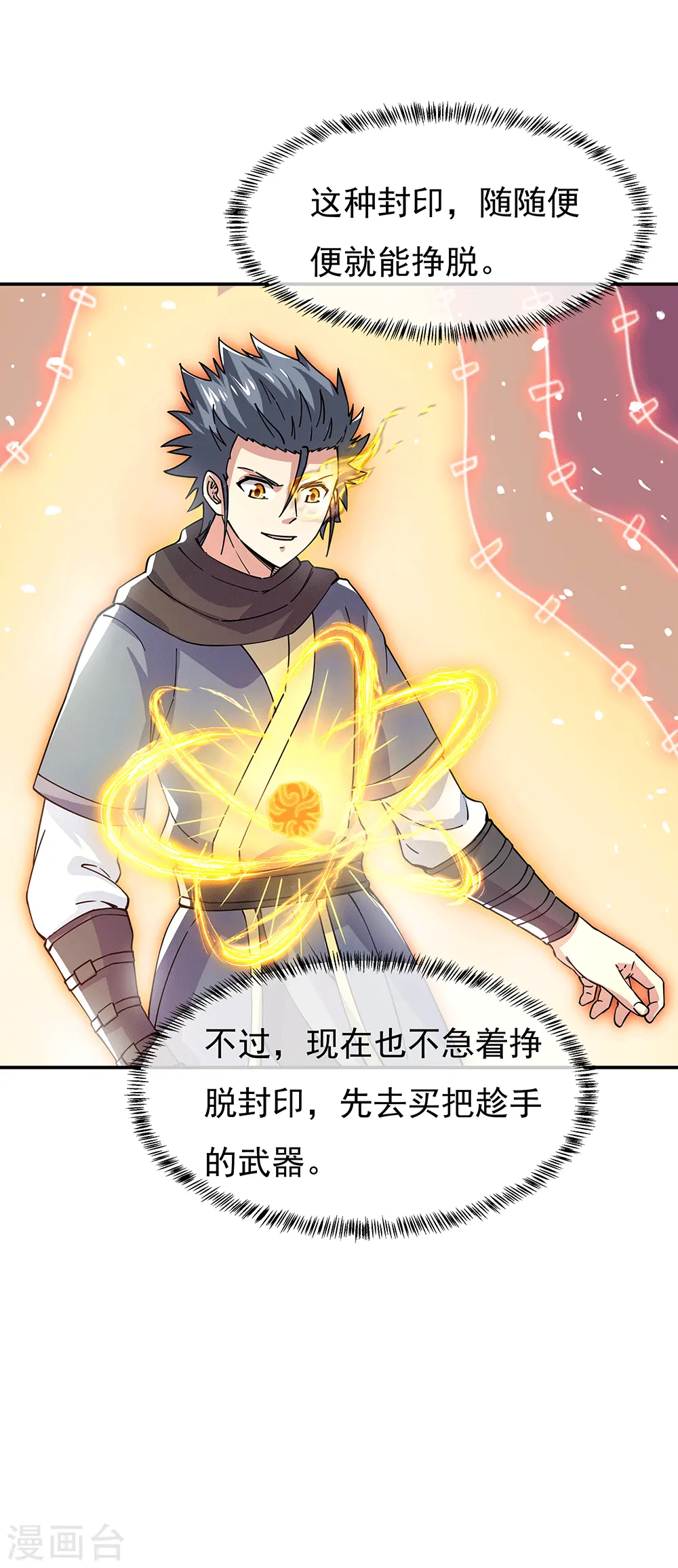 绝世战魂动漫在线观看全集不卡顿漫画,第281话 联手铲除段青1图