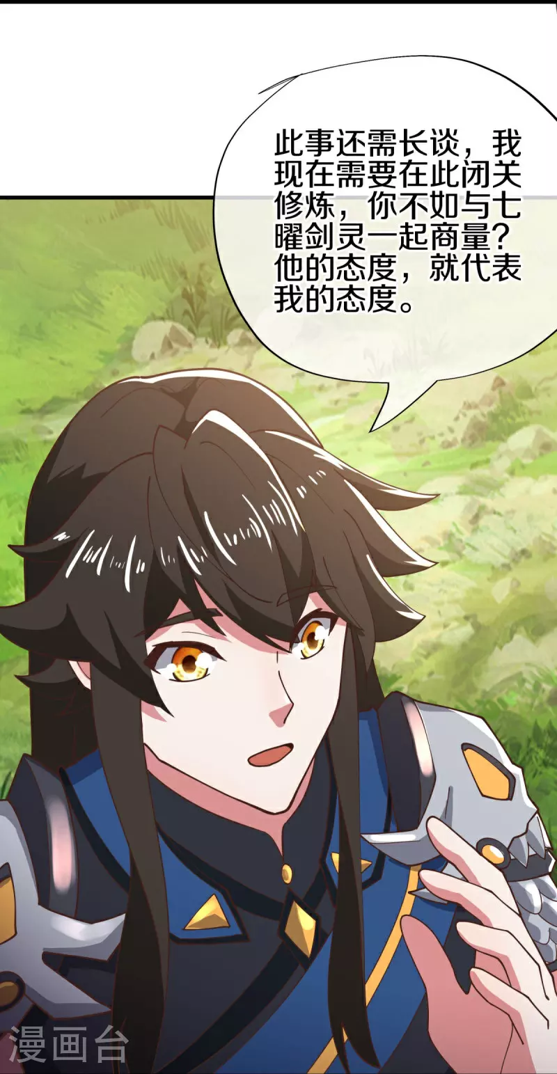 绝世战魂38漫画,第558话 战备时间1图