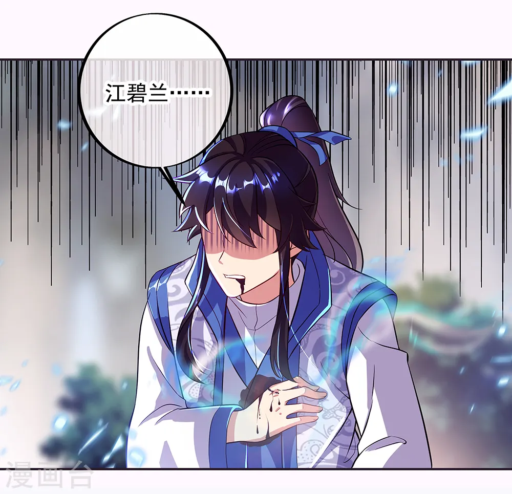 绝世战魂38漫画,第287话 师尊救我1图