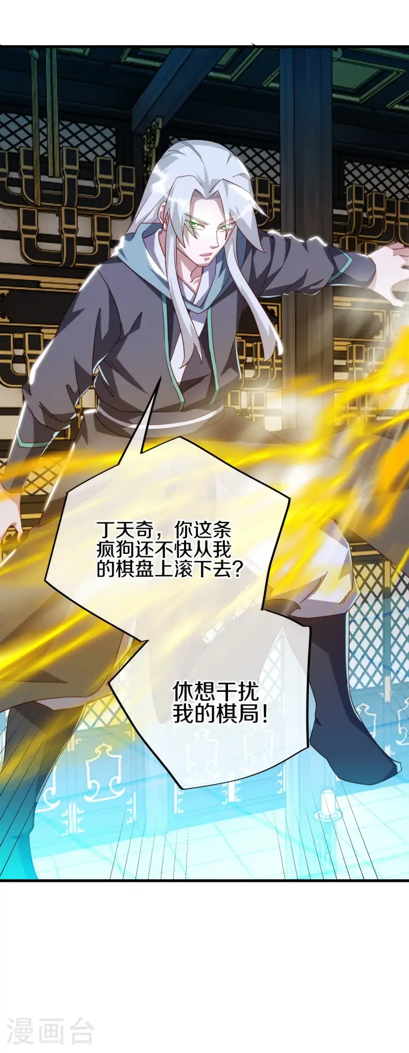 绝世战魂38漫画,第644话 修神良的棋局2图