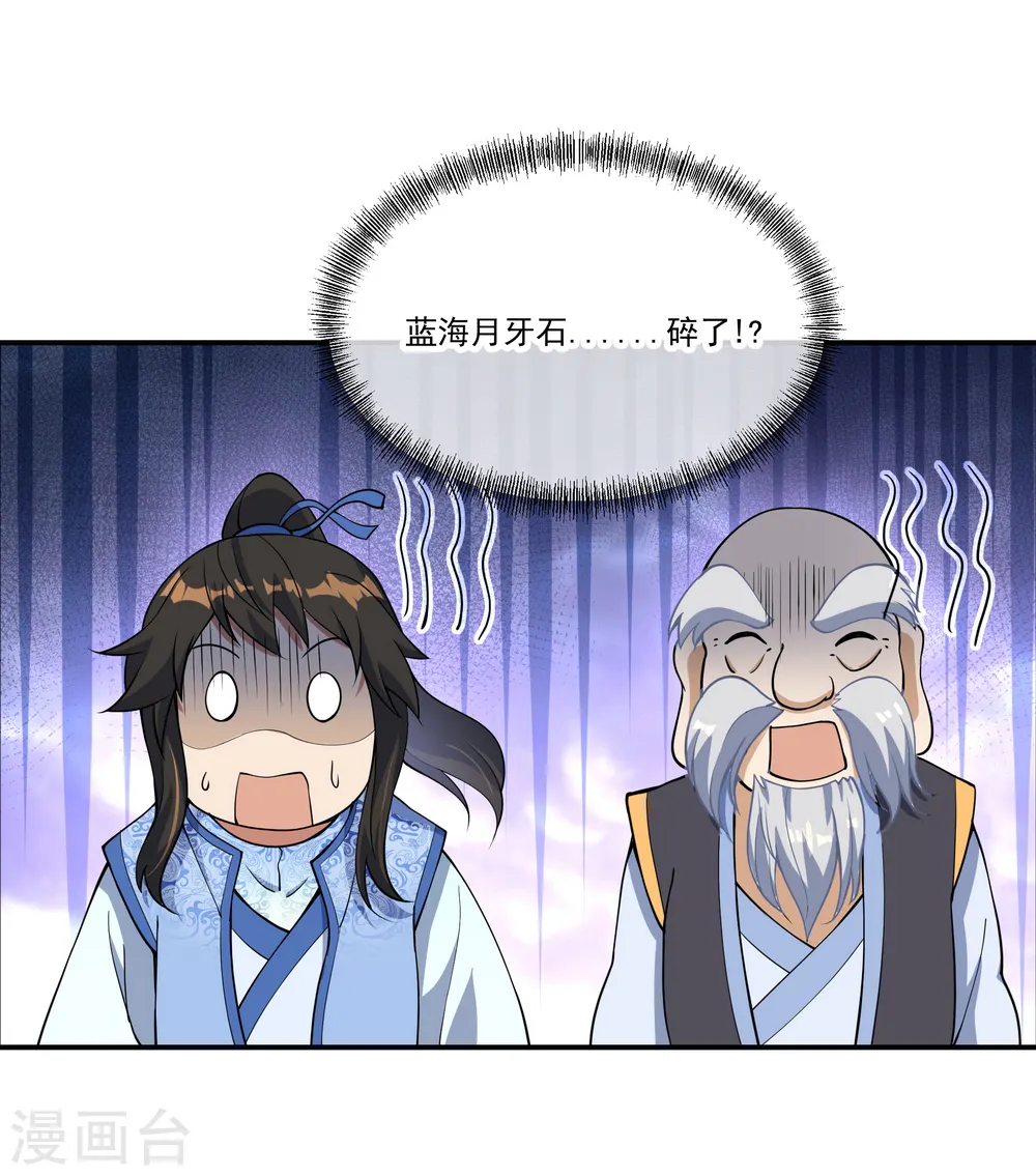 绝世战魂38漫画,第56话 石头碎了2图