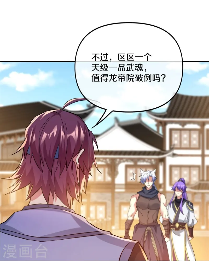绝世战魂38漫画,第392话 帝榜考核1图