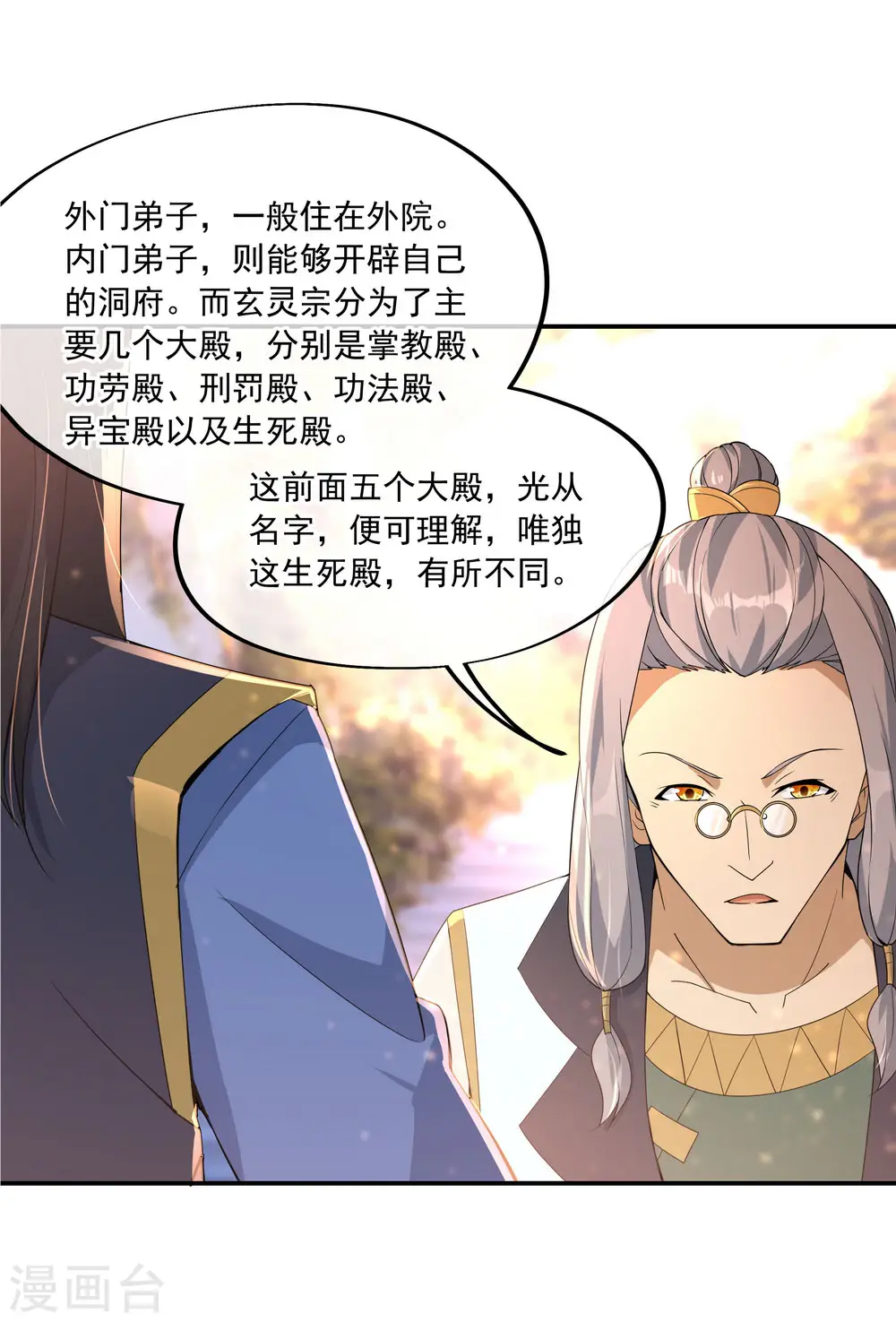 绝世战魂38漫画,第49话 天才汇聚2图