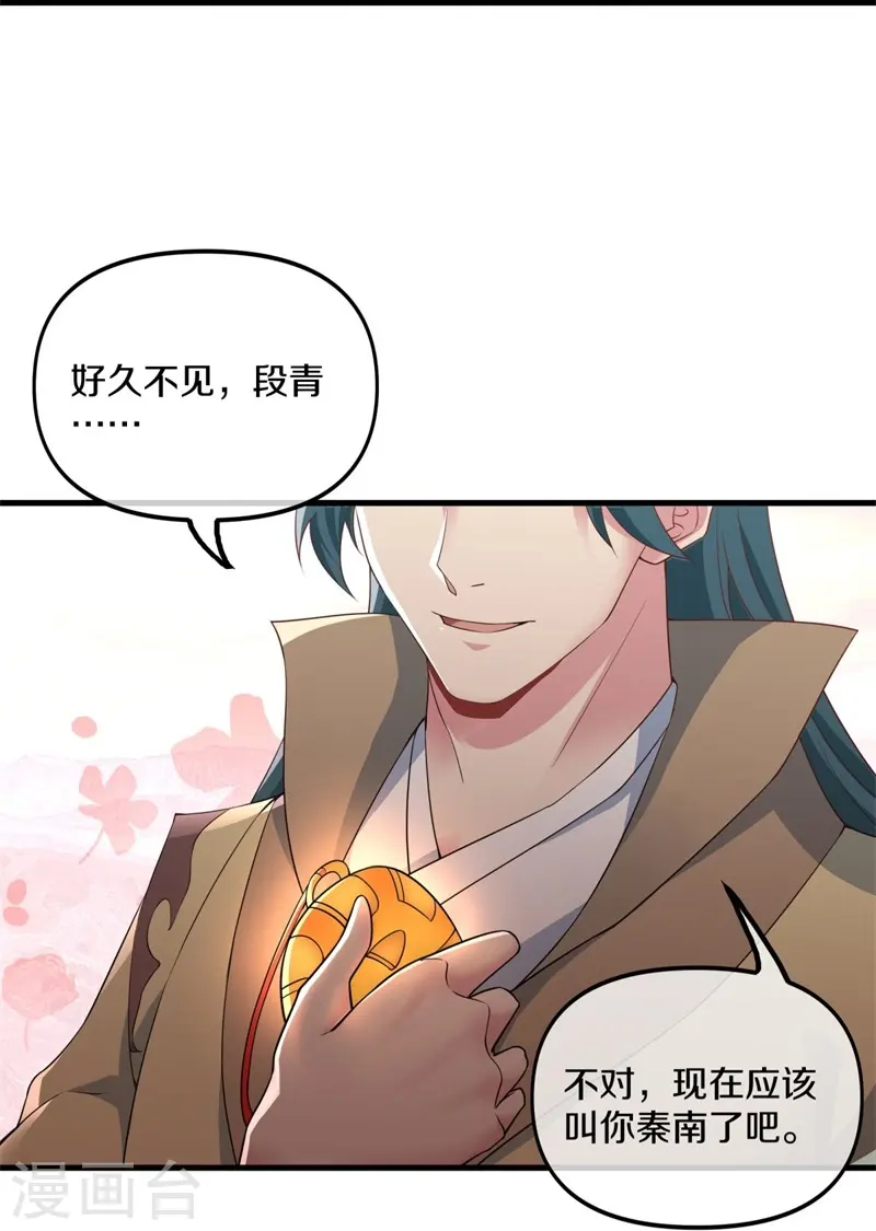 绝世战魂38漫画,第399话 前往中道城2图
