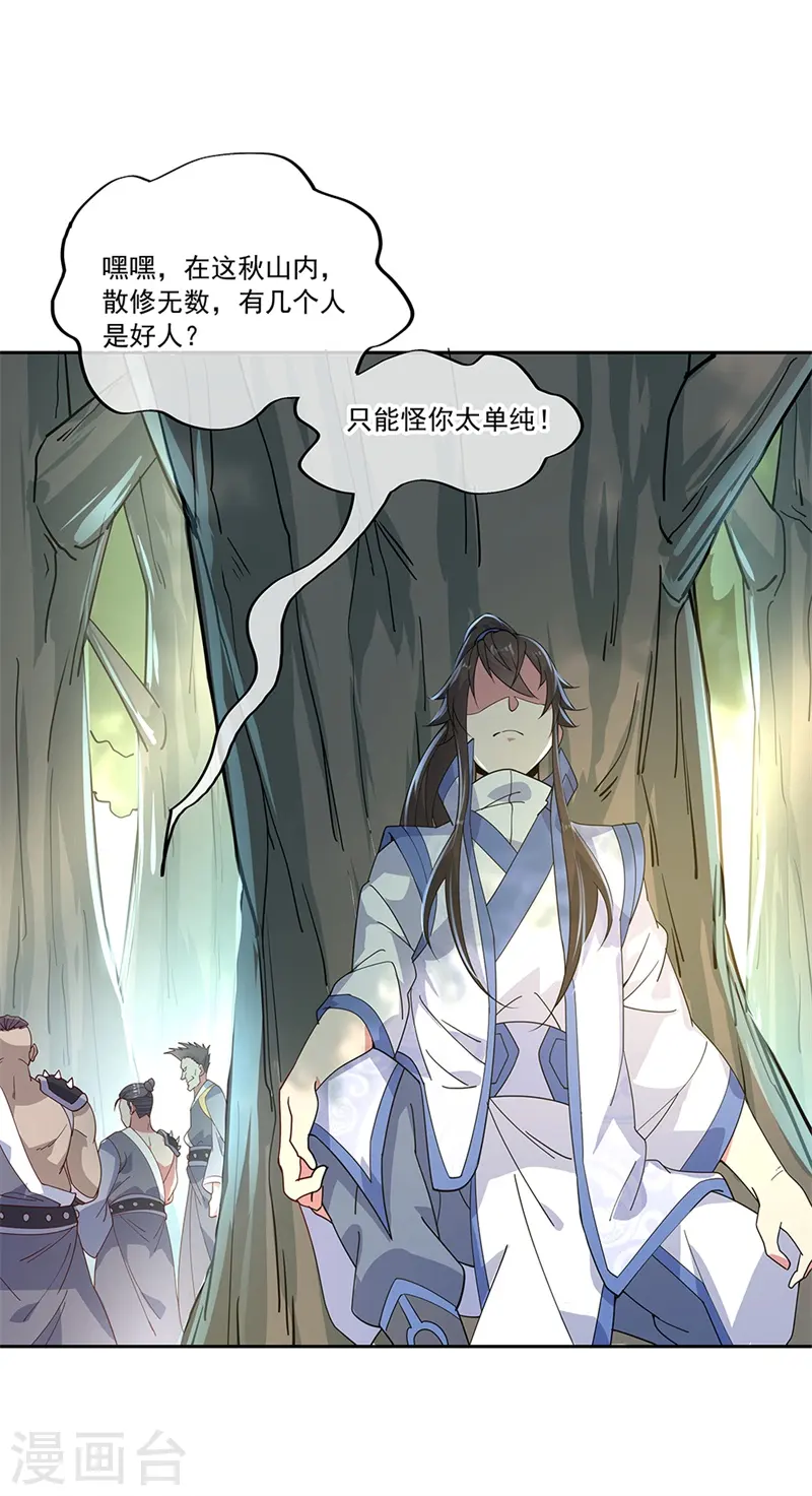 绝世战魂38漫画,第136话 半路相救1图