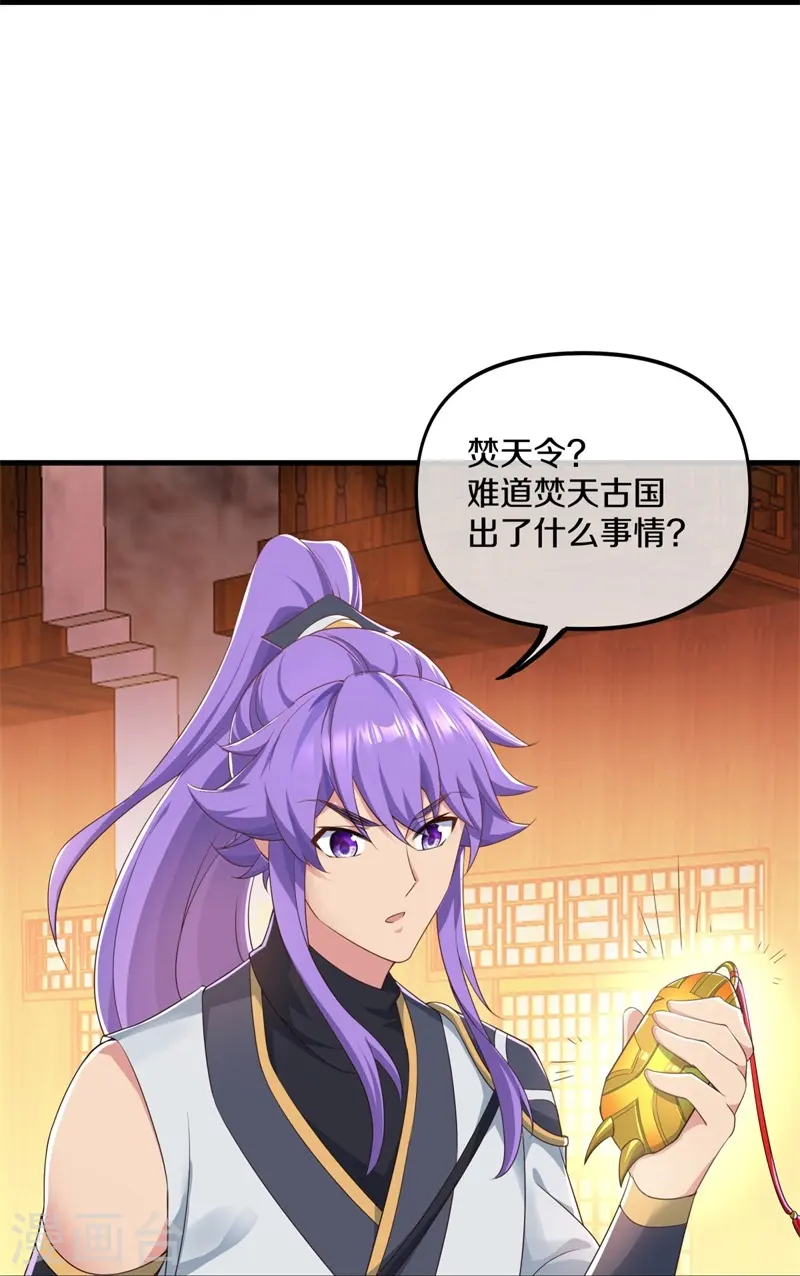 绝世战魂38漫画,第399话 前往中道城1图