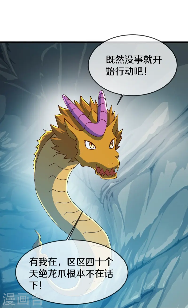 绝世战魂38漫画,第527话 天山最深处2图