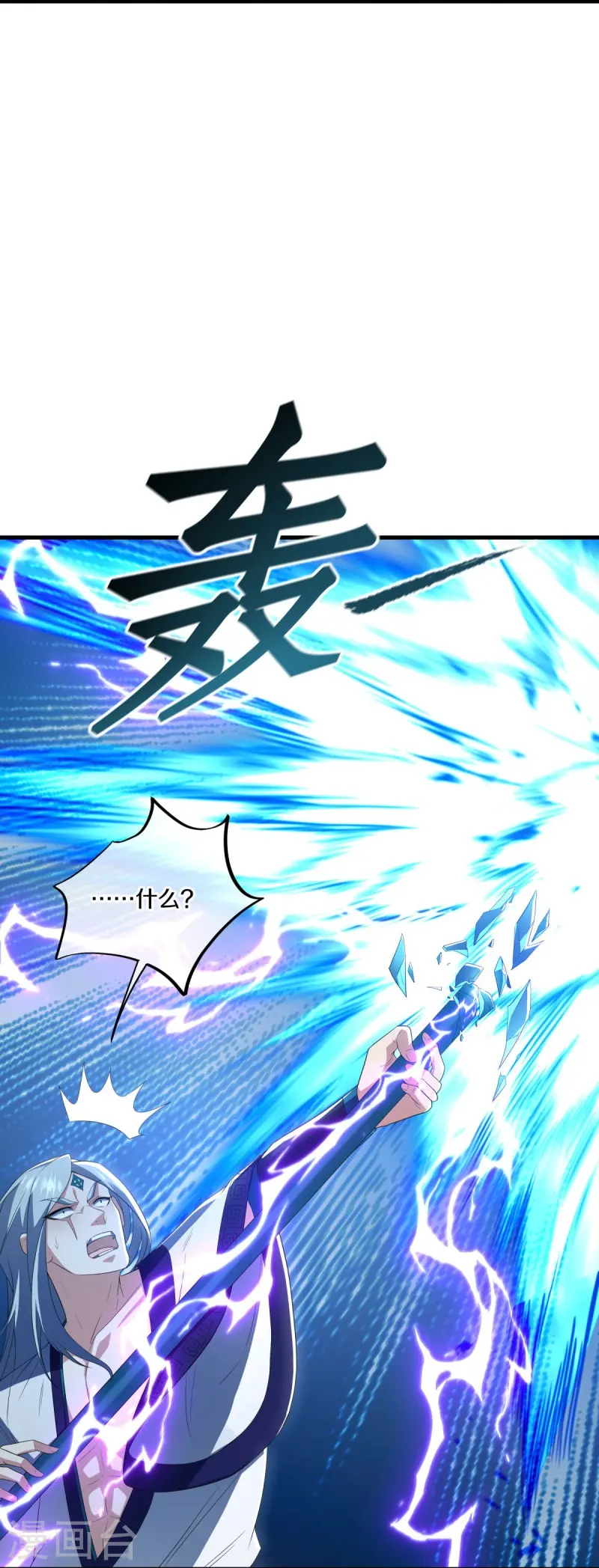 绝世战魂6漫画,第491话 对战虚妄2图