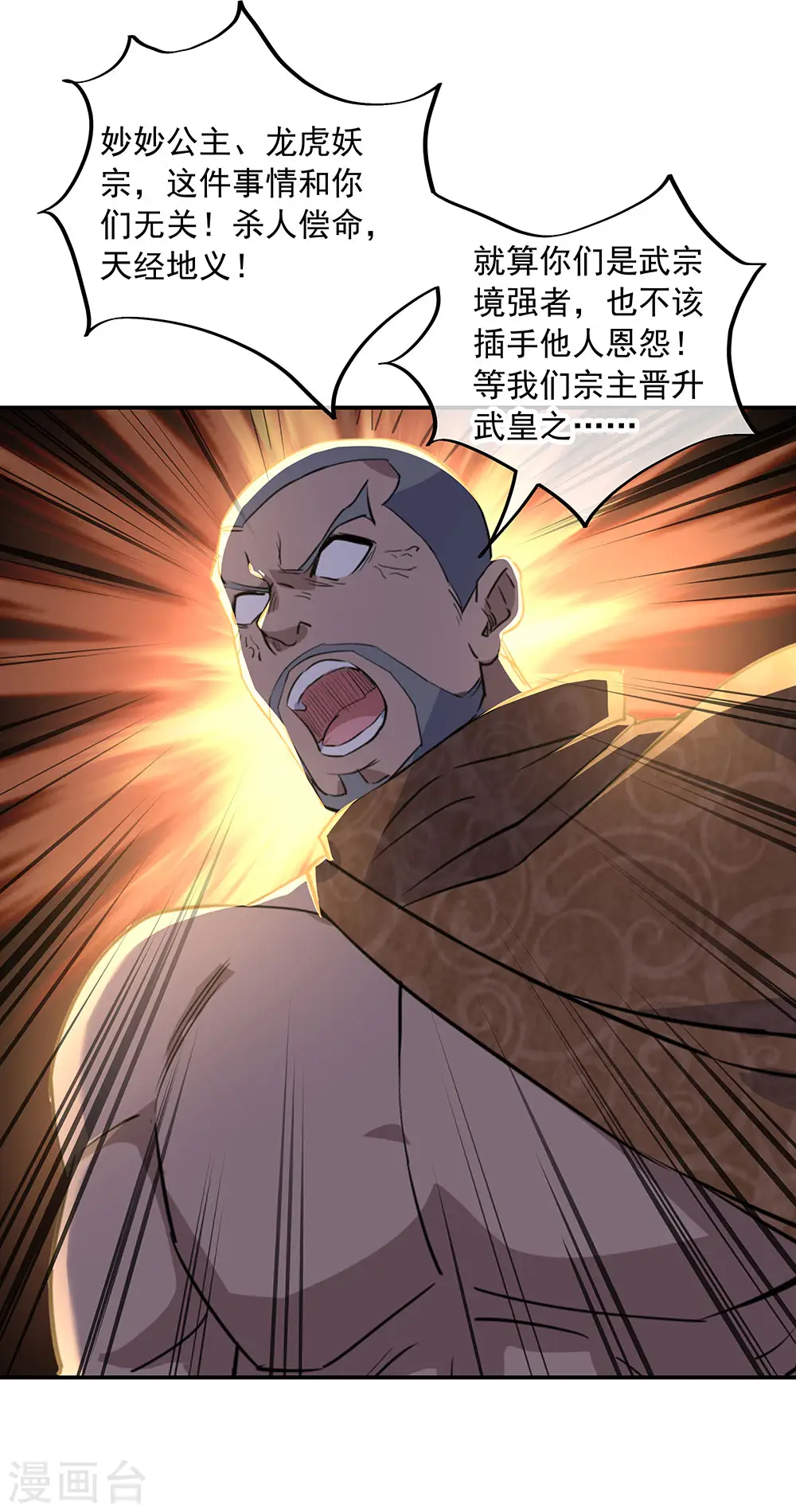 绝世战魂38漫画,第233话 天经地义2图