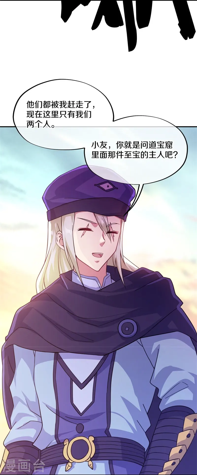 绝世战魂38漫画,第366话 筹备2图