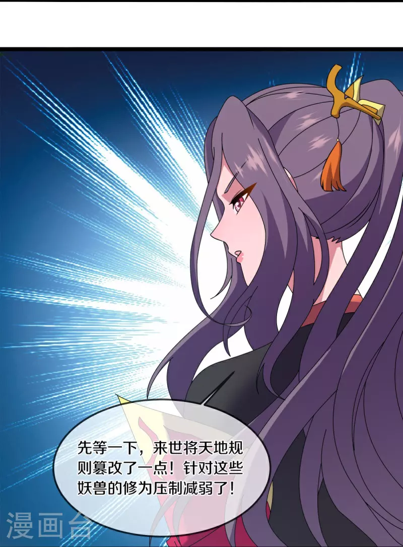 绝世战魂38漫画,第570话 前世来袭1图