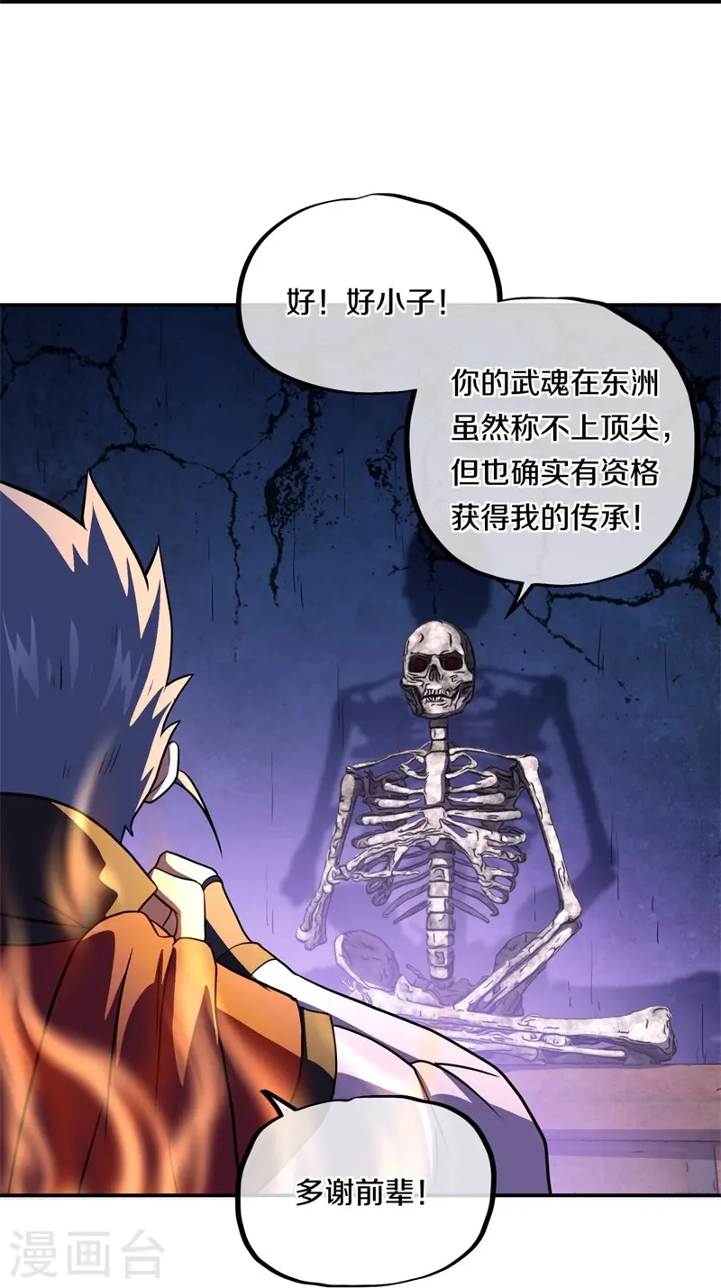绝世战魂38漫画,第358话 获得传承1图