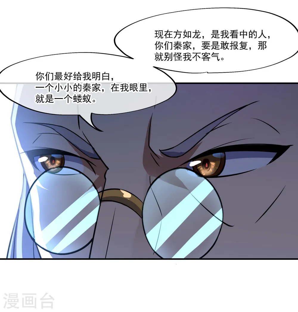绝世战魂38漫画,第35话 嚣张霸道2图
